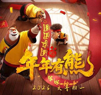 熊出没-年年有熊